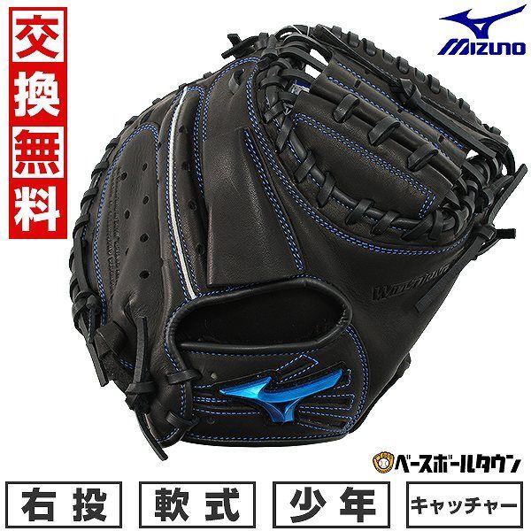 【新品未使用】 野球 キャッチャーミット 少年軟式 子供 右投げ ミズノ WILLDRIVE BLUE IBE 捕手用 M-R型 ブラック 2024年NEW 限定モデル 1AJCY30700 キャッチボール