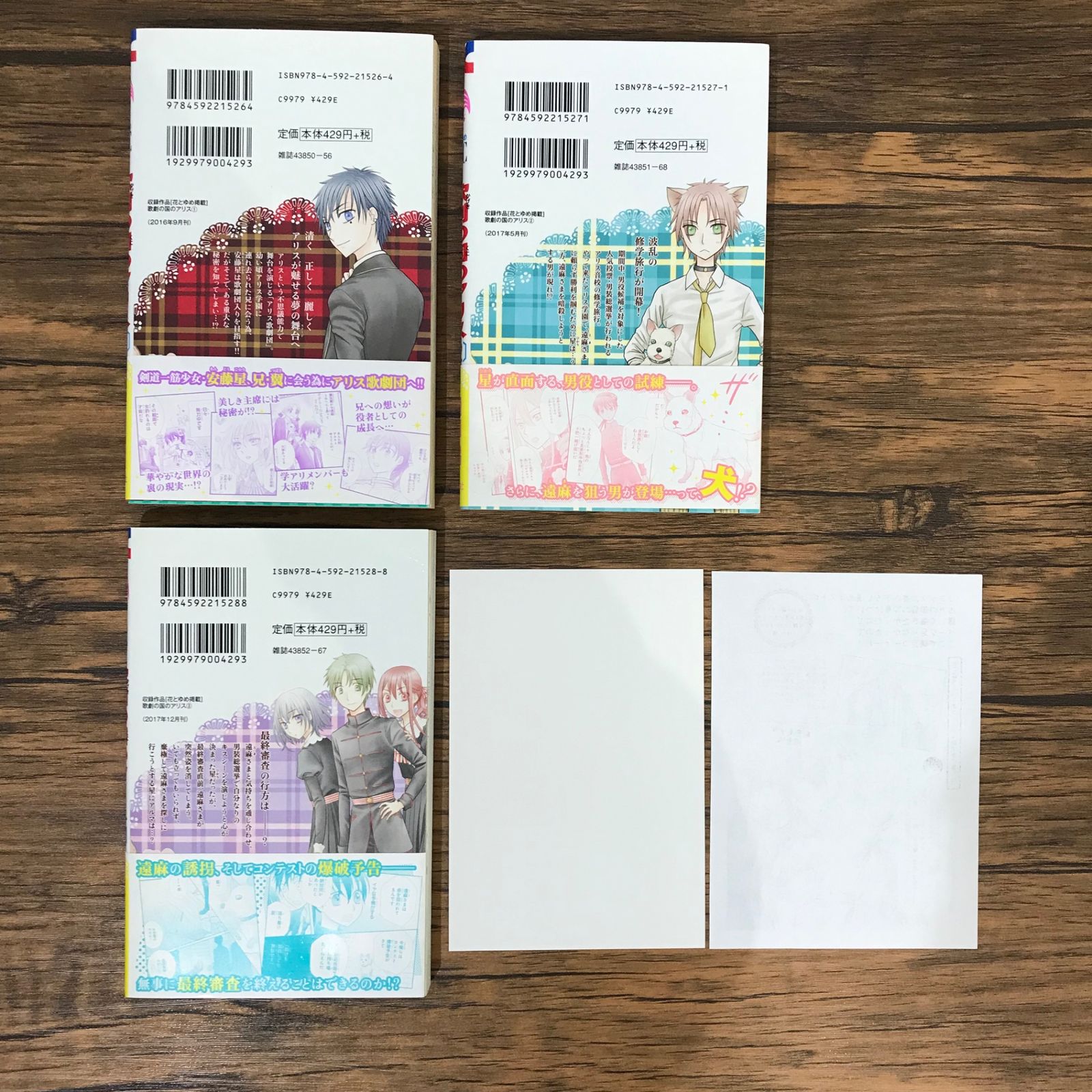 樋口橘　歌劇の国のアリス　特典カード　2枚 Amazon.co.jp: 歌劇の国のアリス 1 (花とゆめCOMICS) : 樋口橘: 本