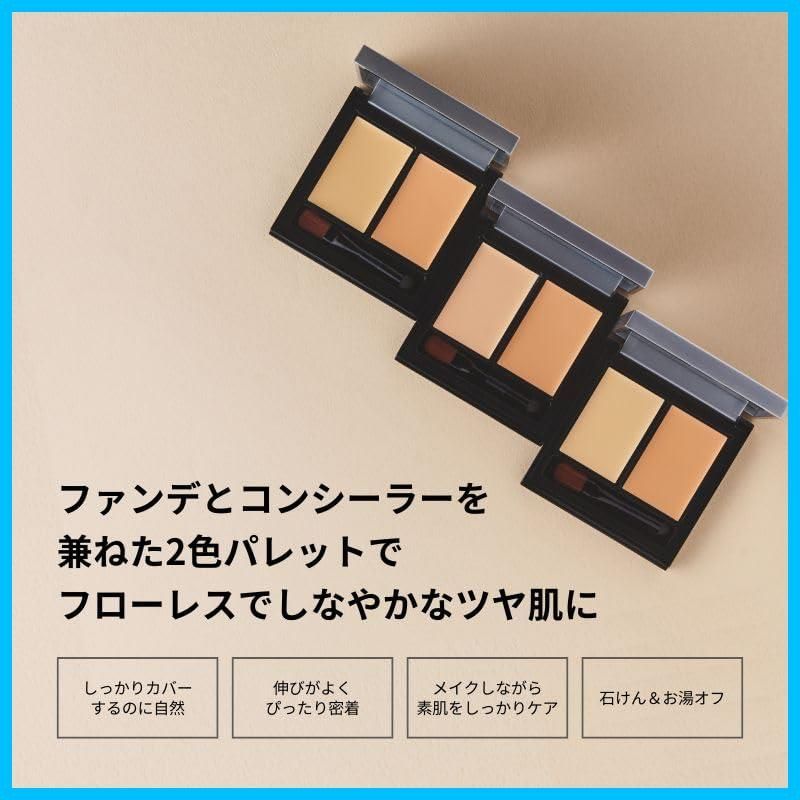 コンシーラーパレット
