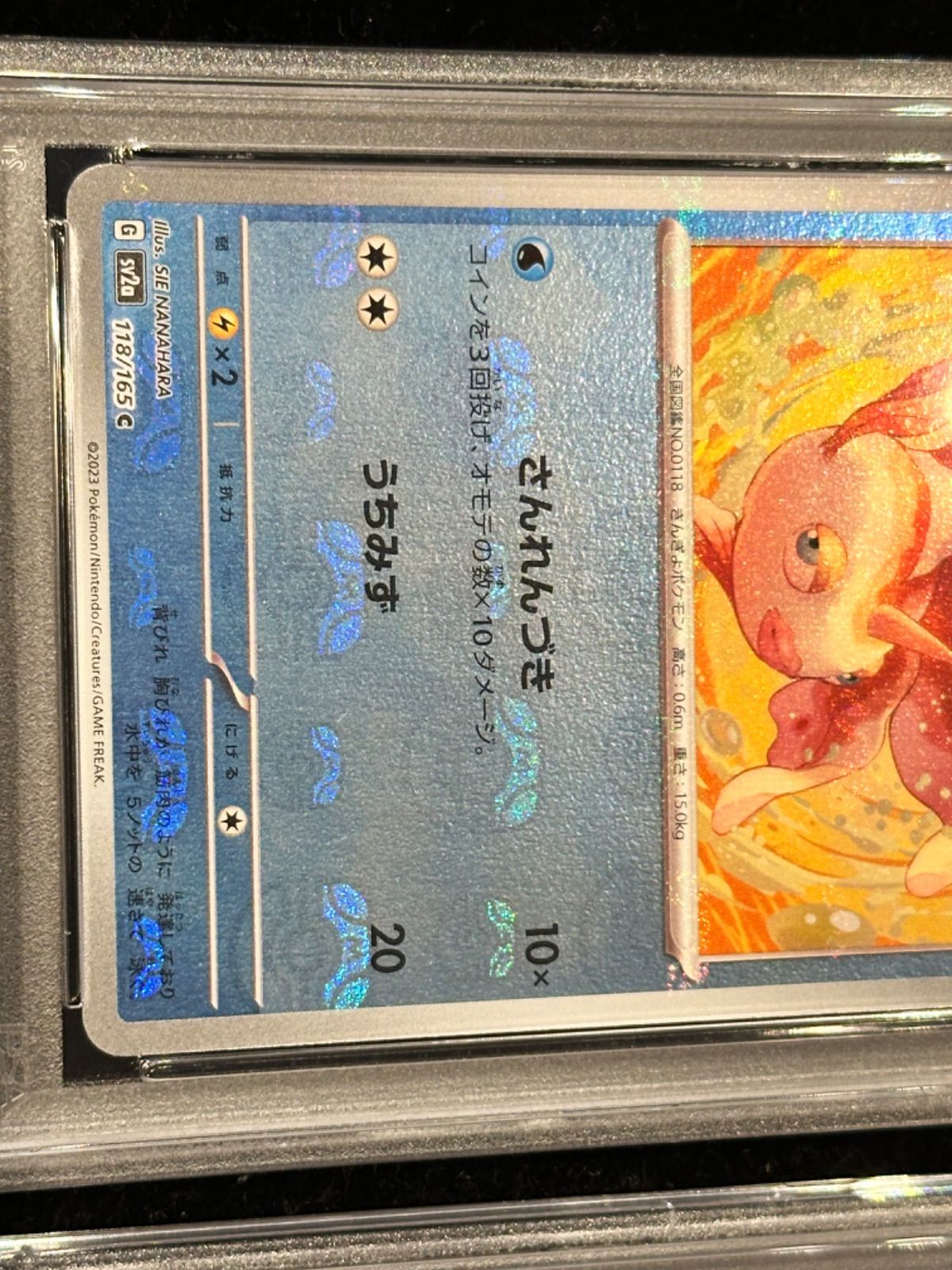 PSA 連番 マスターボールミラー トサキント アズマオウ PSA 連番 マスターボールミラー トサキント アズマオウ