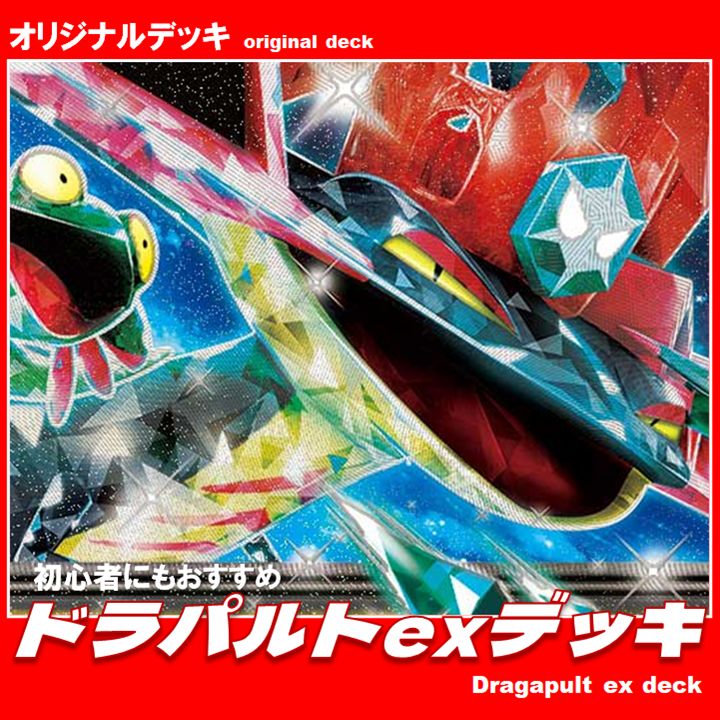 ポケカ】ドラパルトexデッキ 初心者おすすめ!! - メルカリ