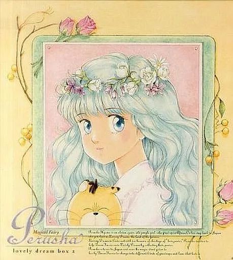 魔法の妖精ペルシャ ラブリードリームBOXセット Amazon.co.jp: 魔法の