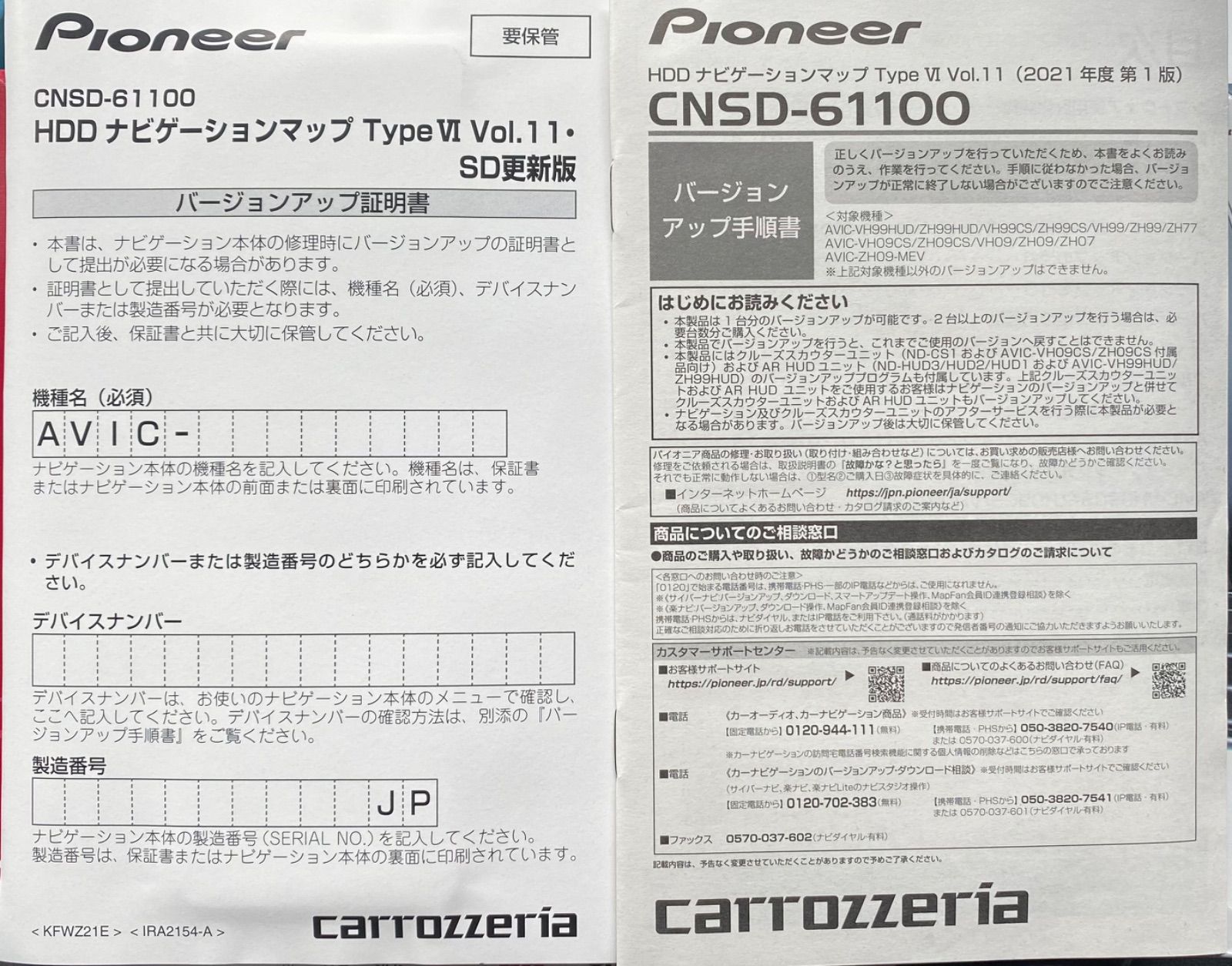 パイオニア カロッツェリア 楽ナビマップ TypeVI Vol.9・SD更新
