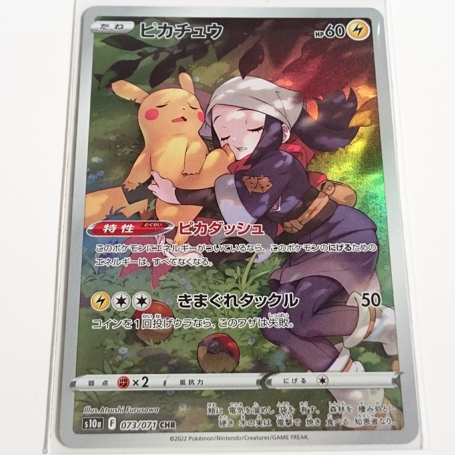 【PSA10】ピカチュウ きまぐれ ピカダッシュ CHR ポケモンカード