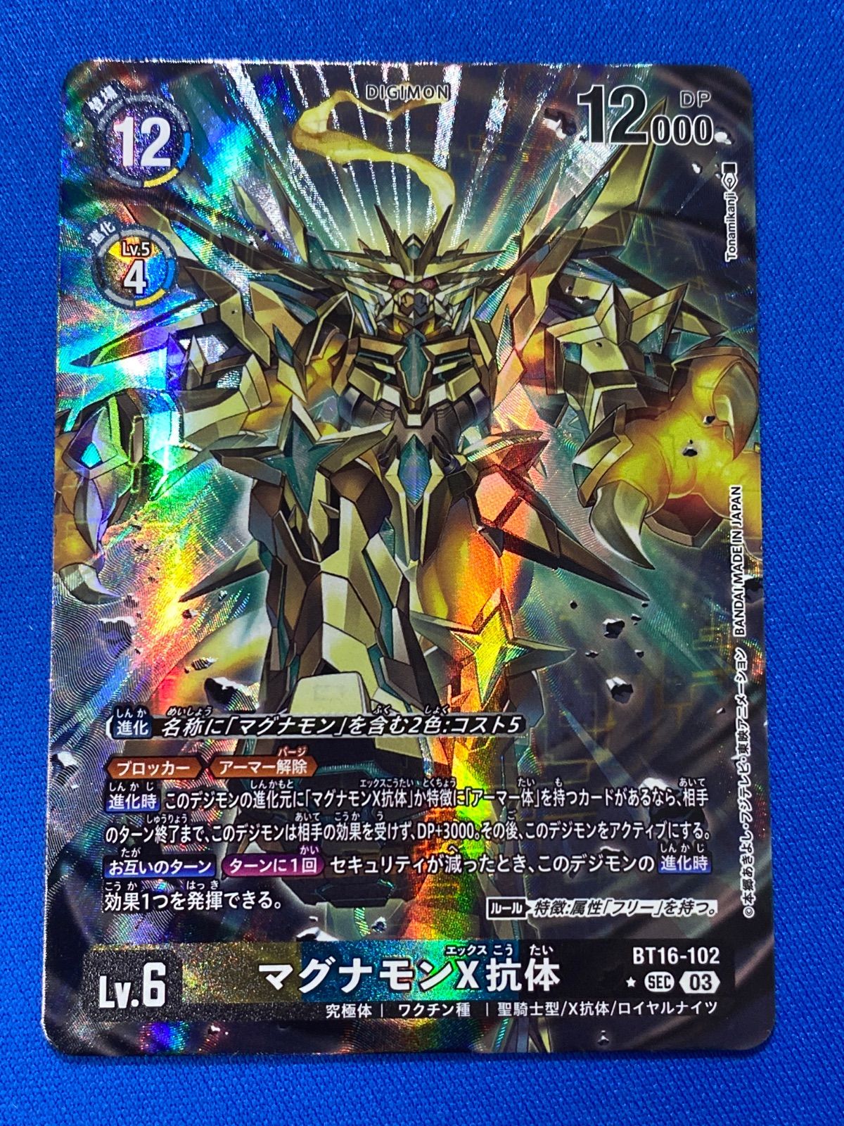 デジモンカードゲーム 【パラレル】 BT16-102 マグナモンX抗体 (SEC