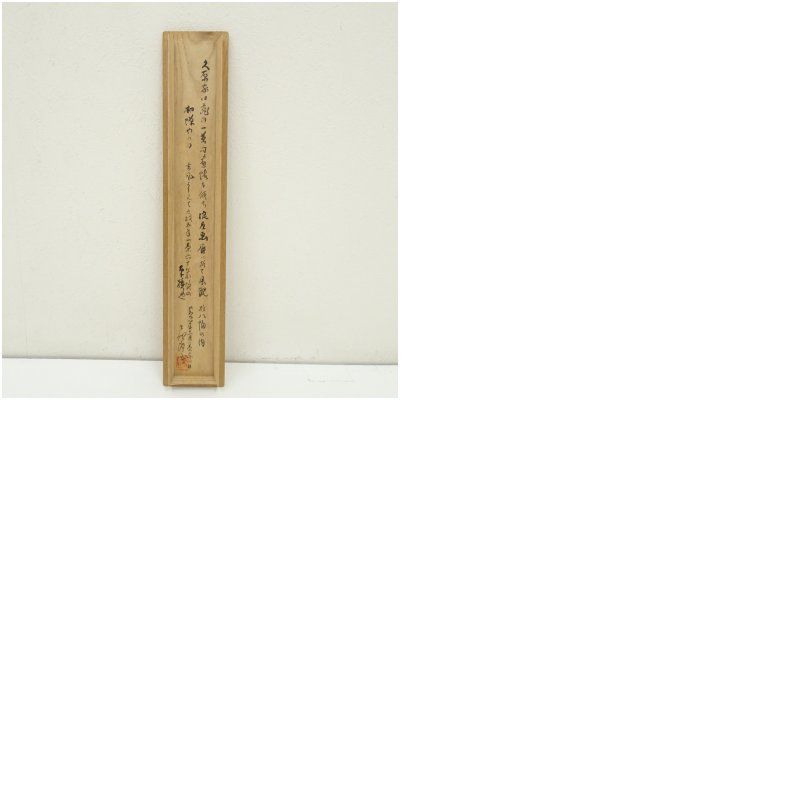 小林一茶筆 初蝉 俳句 肉筆紙本掛軸 久原家久蔵 小林鹿郎識箱 掛け軸 床の間 書 おしゃれ 絵画 表具 芸術 茶道 年中掛け インテリア 茶掛 掛物 和室 7月 夏 WWW_IBETON_RU