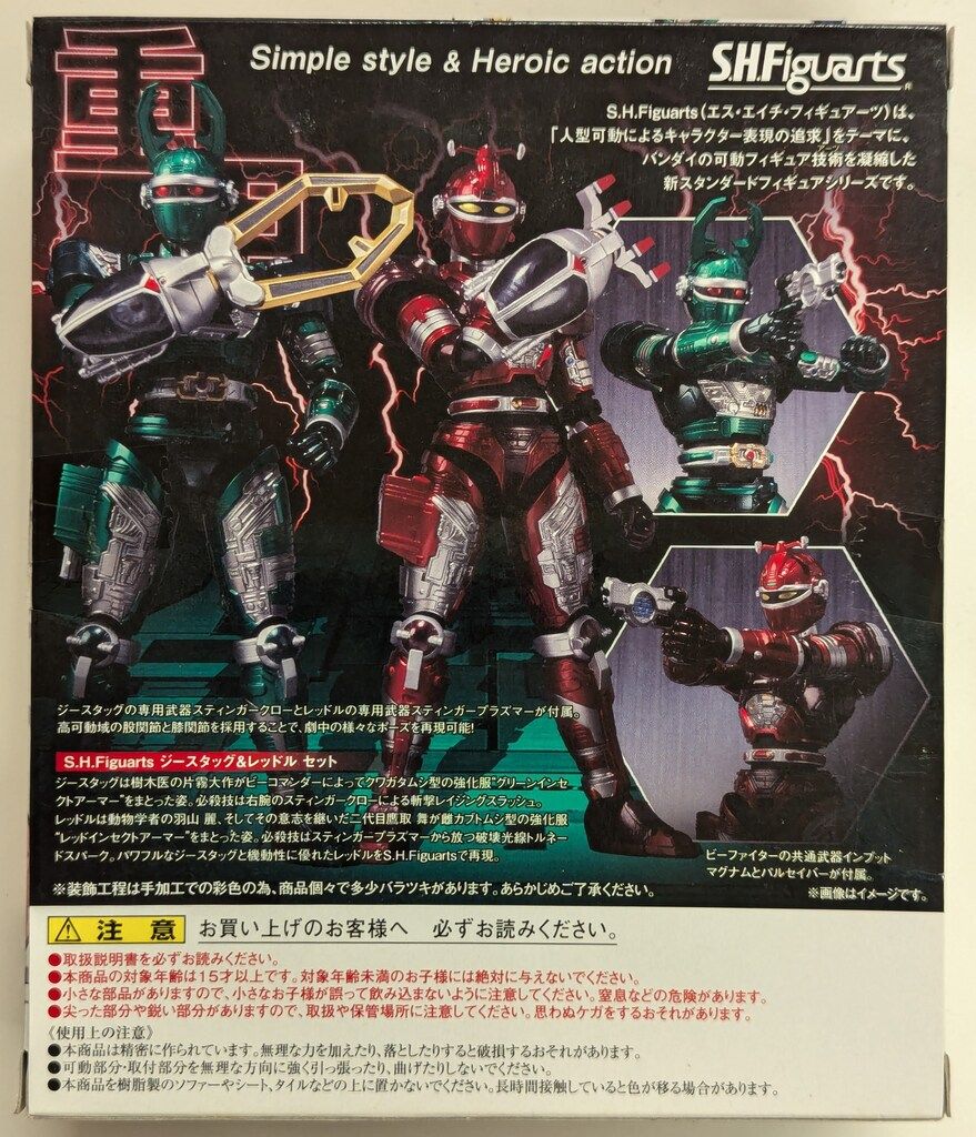 バンダイ S.H.Figuarts 重甲ビーファイター ジースタッグ&レッドル 