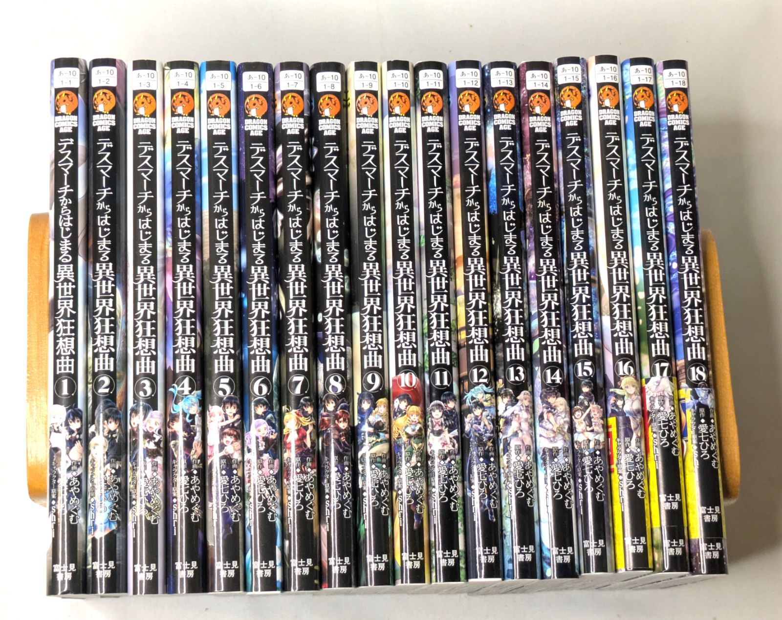 コミックセット デスマーチからはじまる異世界狂想曲 1－18巻
