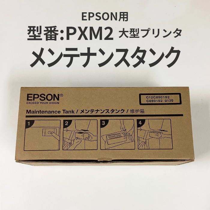 エプソン EPSON PXMT2 未使用品 メンテナンスタンク 送料込 - メルカリ