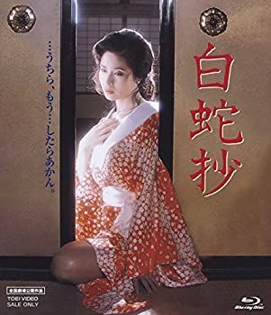 中古】白蛇抄 [Blu-ray] - メルカリ