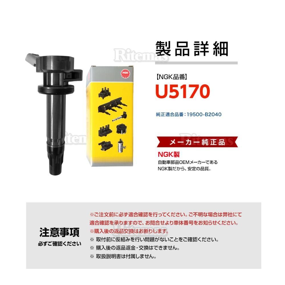 ダイハツIGコイル3本セット NGK U5170 ダイハツ タント NGK