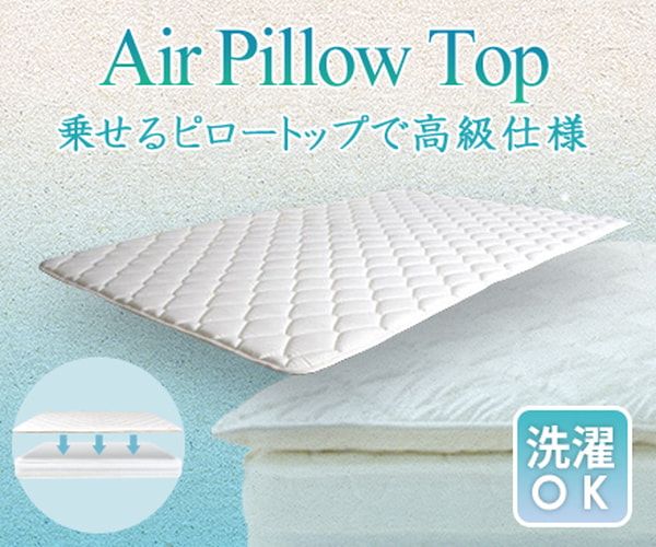 ベッドパッド 洗える セミシングル エアーピロートップ 90×195 厚さ3cm 