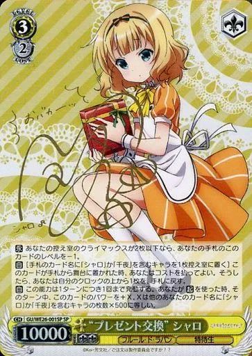 [Used] Weiss Schwarz GU/WE26-001 SP [SP]: (Holo) “Gift Exchange” Sharo (Uchida Mari Gold Stamp Signed)