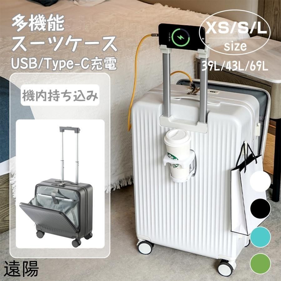スーツケース キャリーケース 機内持ち込み 多機能スーツケース フロントオープン 前開き USBポート付き 充電口 カップホルダー付き 超軽量