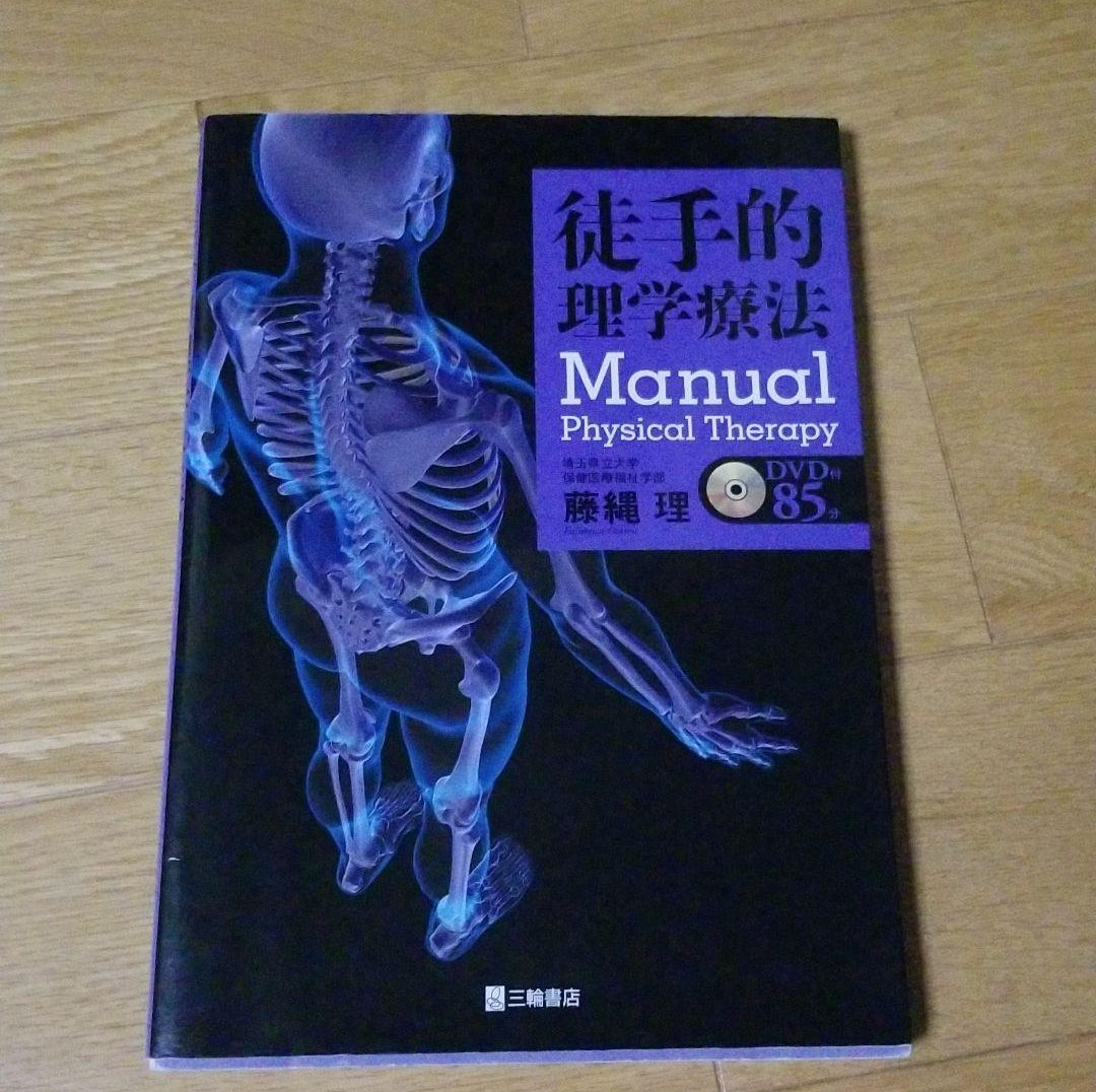 90%OFF!】確かな力を身につけられる徒手的理学療法 ブルーレイ