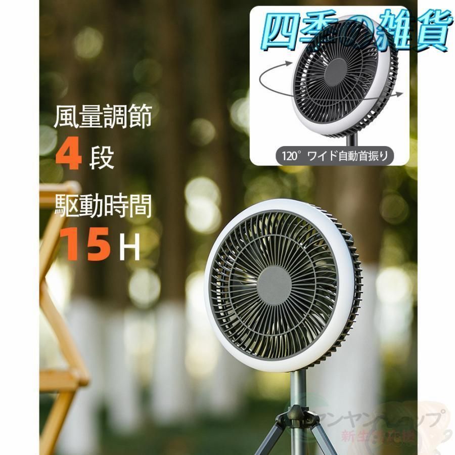 アウトドア扇風機 卓上 アプリ制御 ポータブル LEDライト付き