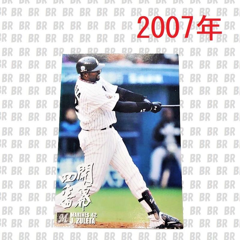 プロ野球カード 2007年 千葉ロッテマリーンズ ズレータ カルビー