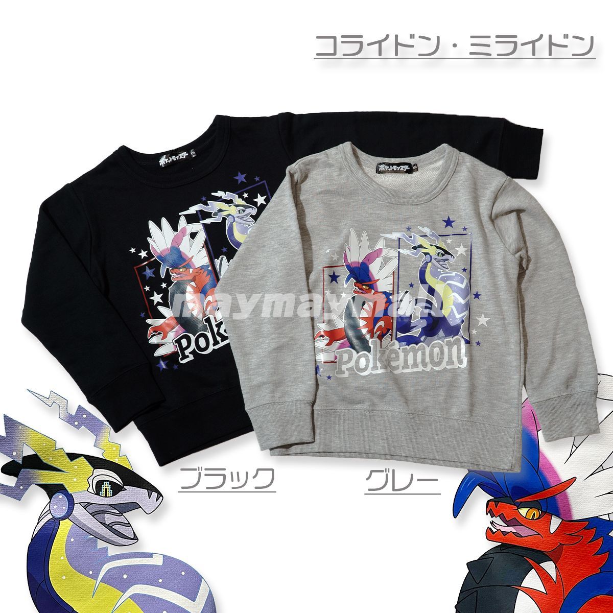 ポケモン 長袖 スウェット トレーナー 裏毛 110 120 130 サイズ キッズ