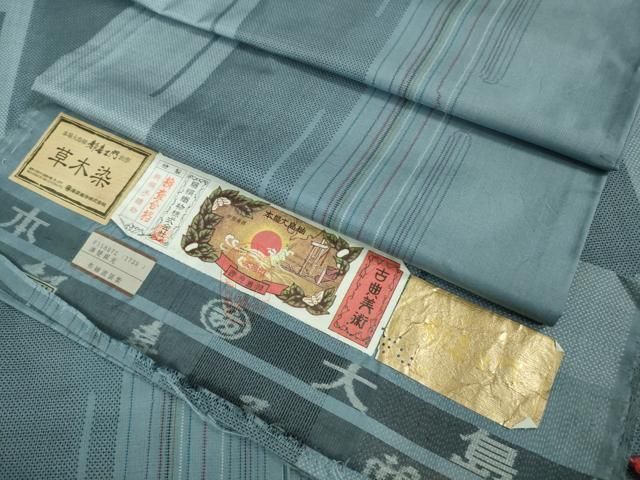 平和屋着物 上 都喜ヱ門 本場大島紬 単衣 7マルキ 草木染 壺垂 藤絹織物謹製 証紙付き DZAA9666kh5