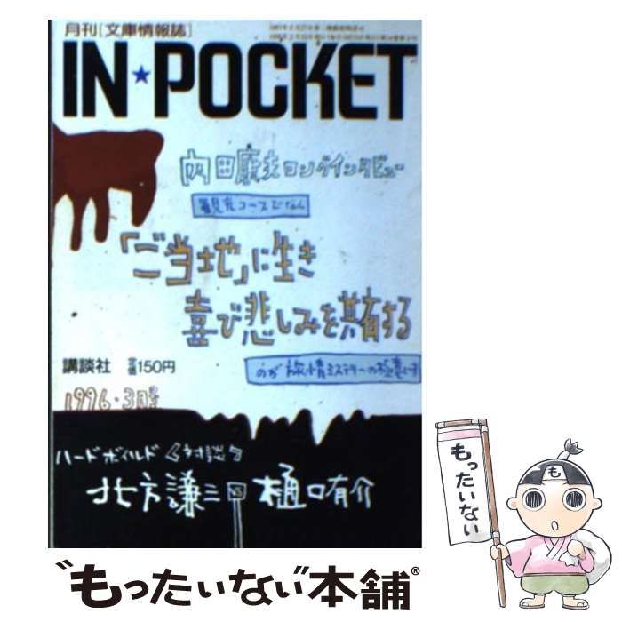 中古】 In☆pocket 96ー3 / 講談社 / 講談社