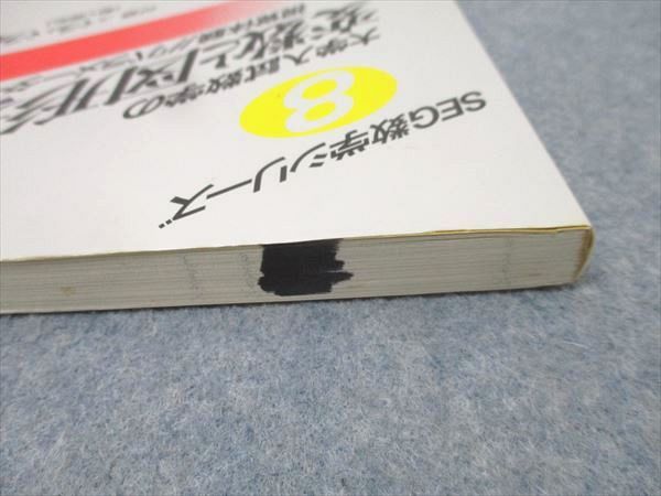 SEG数学シリーズ8 大学入試数学の変数と図形表現 初版 1993年8月30日 平成5年 付録付 080040 大学入試数学の 変数と図形表現 |本 | 通販 | Amazon
