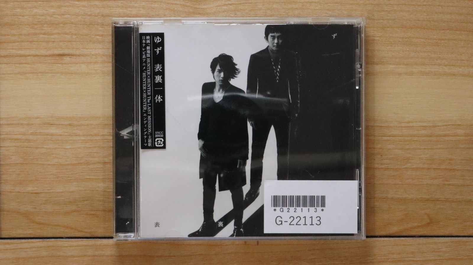 国内盤CD☆ゆず/Yuzu□ 表裏一体【ゆず Ver.】 【SNCC89930