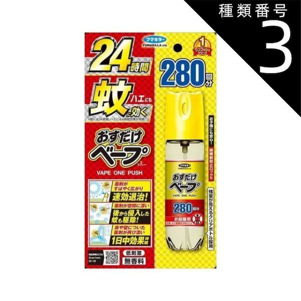 種類3 5個 まとめ買い おすだけベープスプレー280回分無香料