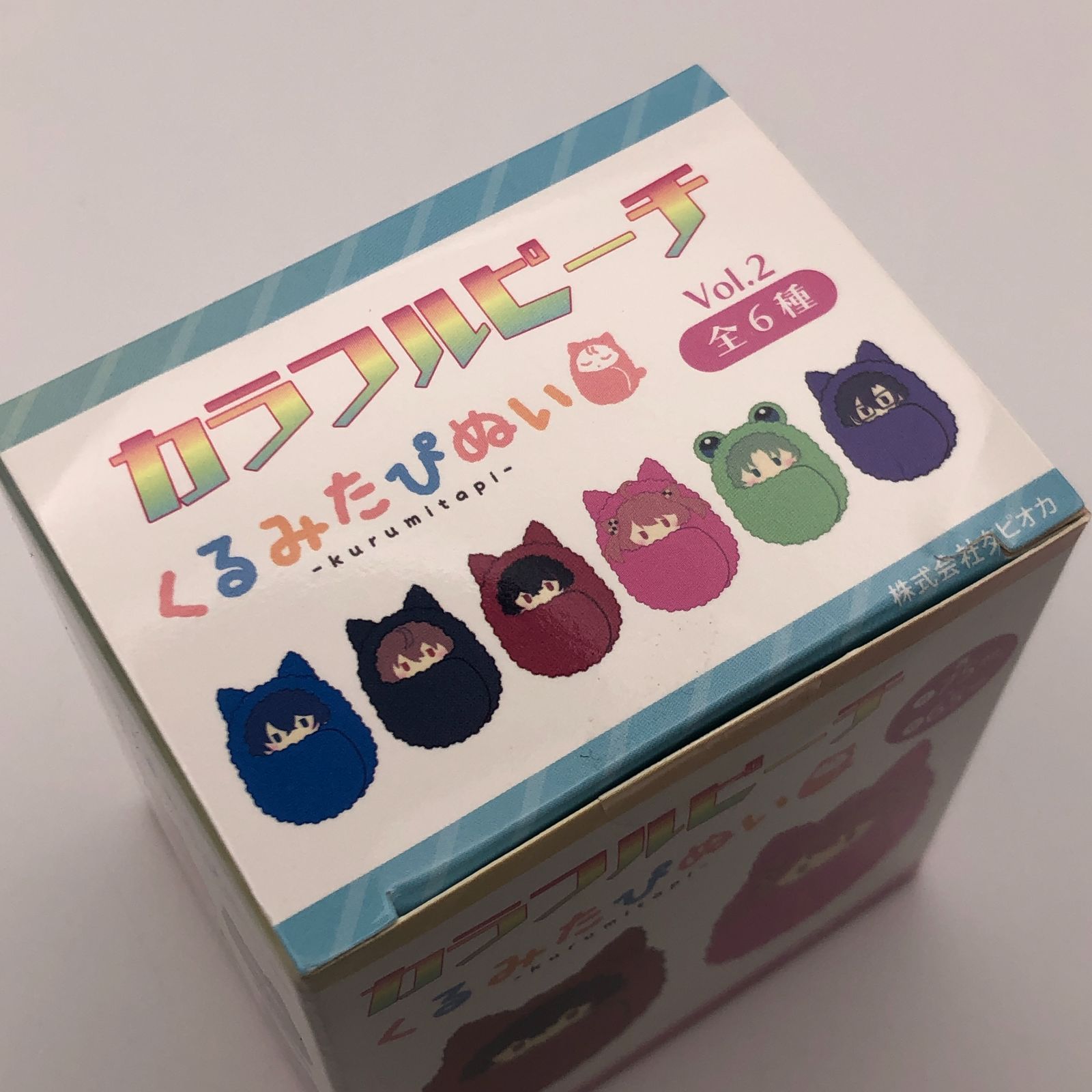 城東86-141】カラフルピーチ からぴち くるみたぴぬい ゆあんくん