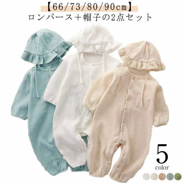 ロンパース 帽子付き 2点セット ベビー ダブルガーゼ ロンパース 長袖 コットン 綿 ベビー服 男の子 女の子 前開き カバーオール 赤ちゃん 新生児服 子供服 66 70 80 90 100 出産 sam1181