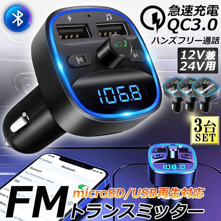 FMトランスミッター Bluetooth USB ハンズフリー 車載 3ポート