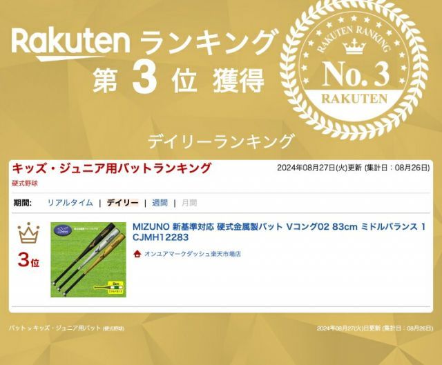 MIZUNO 新基準対応 硬式金属製バット Vコング02 83cm ミドルバランス 1CJMH12283 ビヨンドマックス