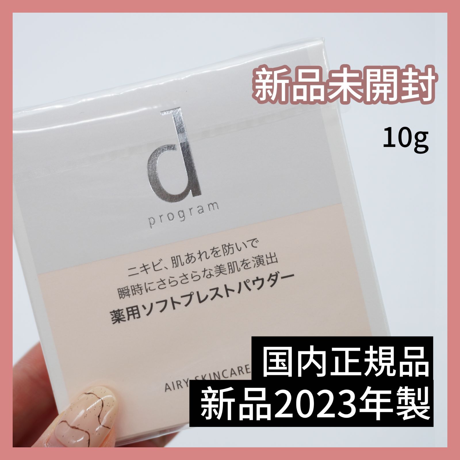 d プログラム 薬用 エアリースキンケアヴェール - フェイスパウダー