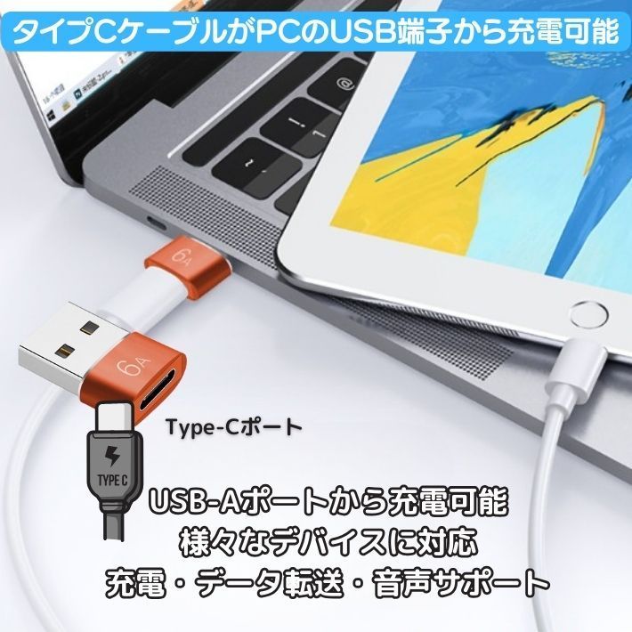 OTG 変換アダプター タイプC USB 変換 アダプター Type-C to Type-A usb 変換 ケーブル イヤホン USB3.0  高速データ転送 6A 高速充電 PD対応 USB充電 便利 超小型 超軽量 コンパクト 在宅 テレワーク メルカリ