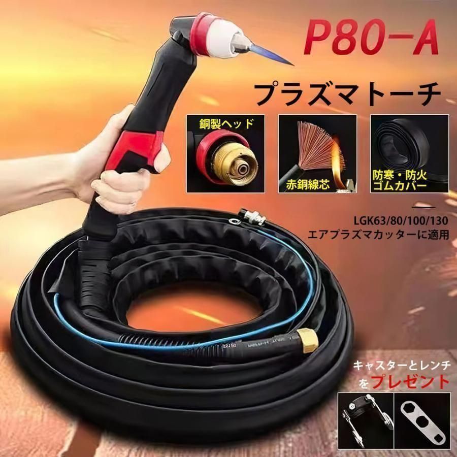 プラズマ切断機 200V トーチチップ電極 冷風処理機能 1728 プラズマ切断機 200v トーチ チップ 電極 冷風処理機能 1728
