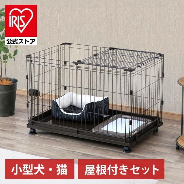 公式 犬 ケージ ペットサークル 犬用 アイリスオーヤマ 屋根付き コンビネーションサークル セット 猫 室内 ゲージ サークル 飛び出し防止 カスタマイズ P-CS-930V