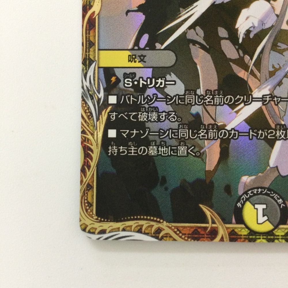 ζζ トレカ デュエルマスターズ 天使と悪魔の墳墓 DM24EX3SP5/SP6 Amazon.co.jp: 【金トレジャー】デュエマ DM24EX3 SP5/SP6 天使