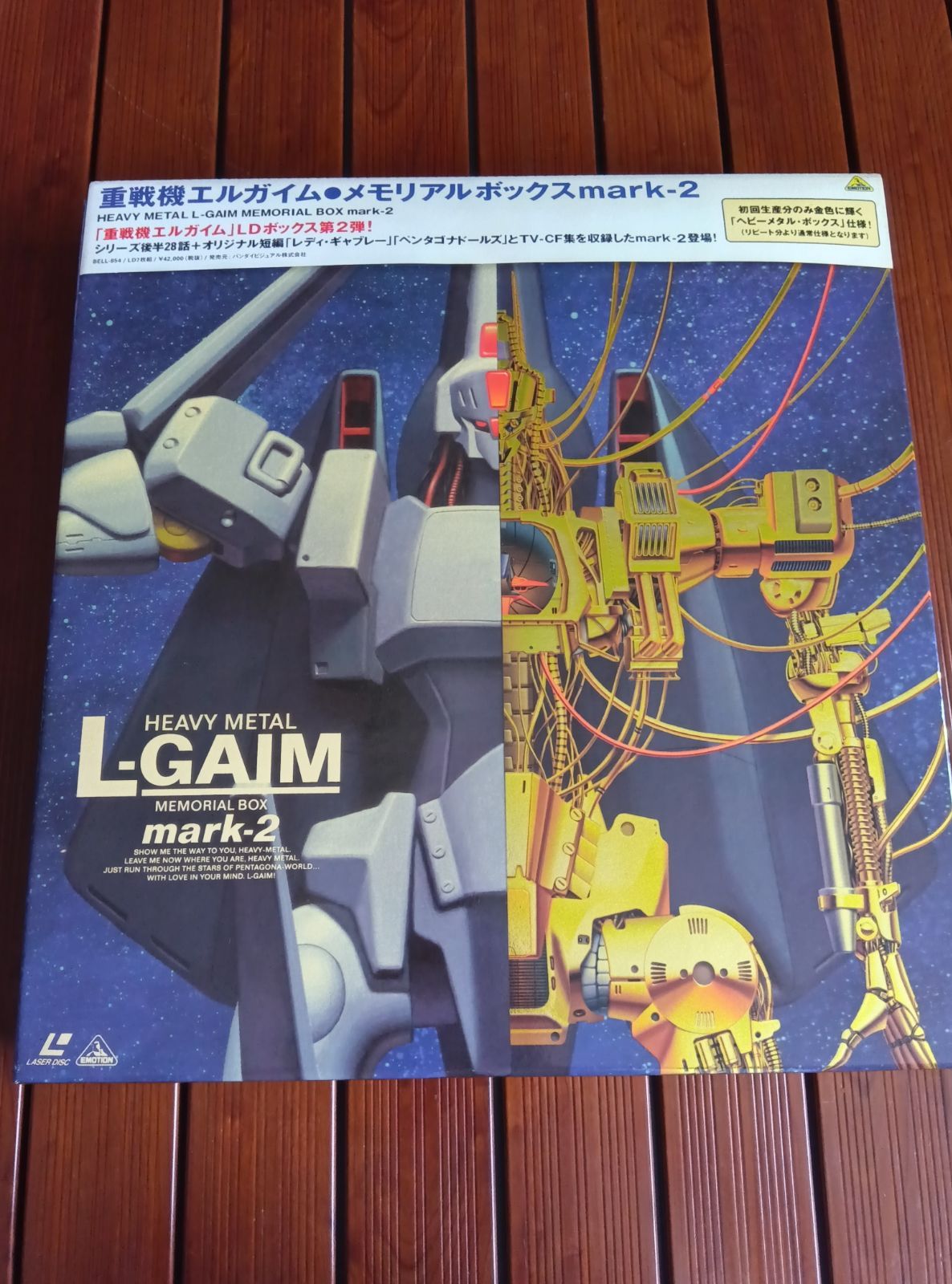 重戦機エルガイム DVD MEMORIAL BOX Ⅰ、Ⅱセット Amazon.co.jp: 重戦機エルガイム メモリアルボックスI [DVD