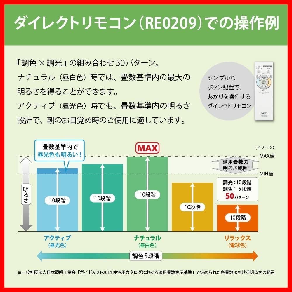 在庫セール】5499lm (日本照明工業会基準) 調光調色タイプ 適用畳数~12