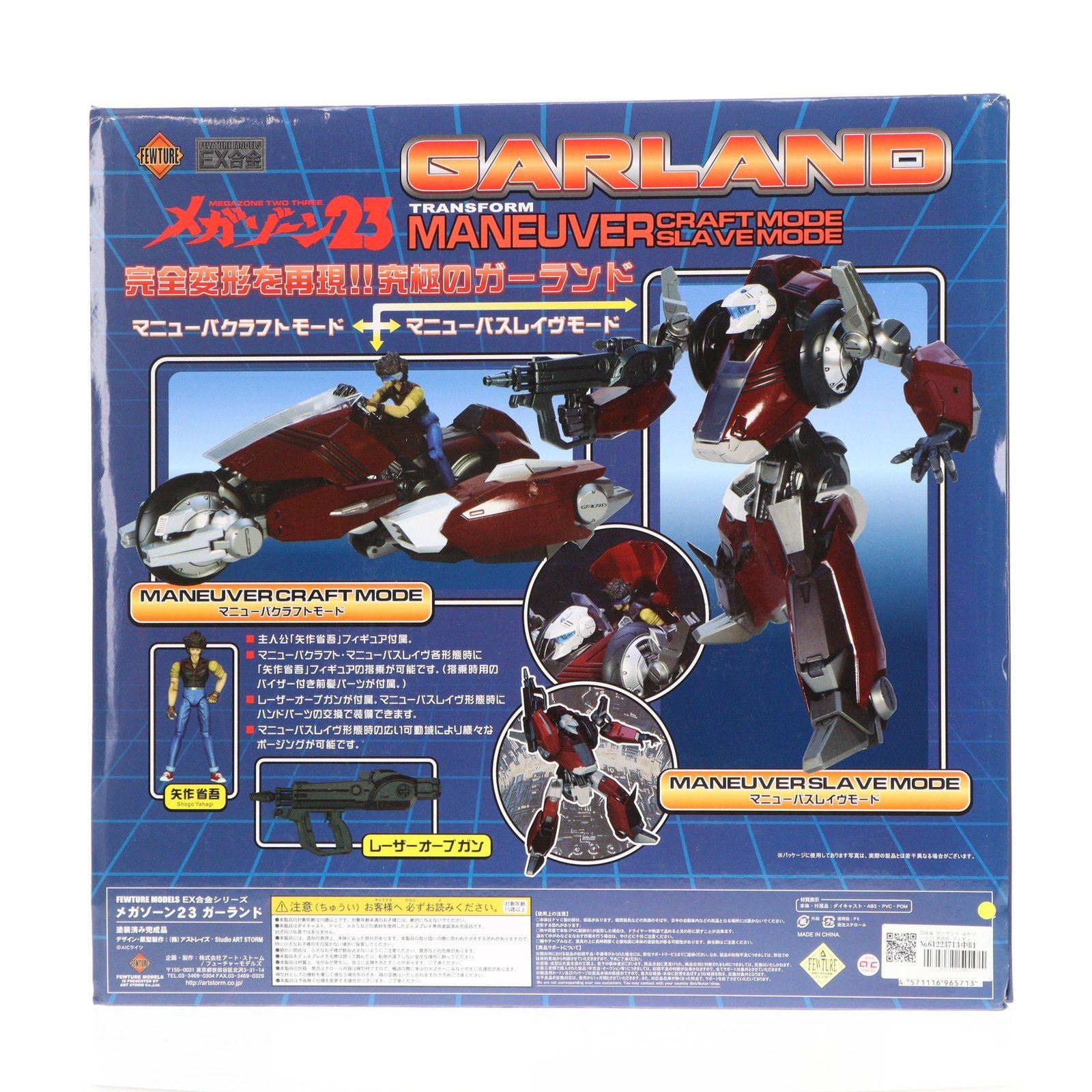 メガゾーン23 ガーランド ＥＸ合金 フューチャーモデルズ アートストーム メガゾーン23 ガーランド EX合金 フューチャーモデルズ アート