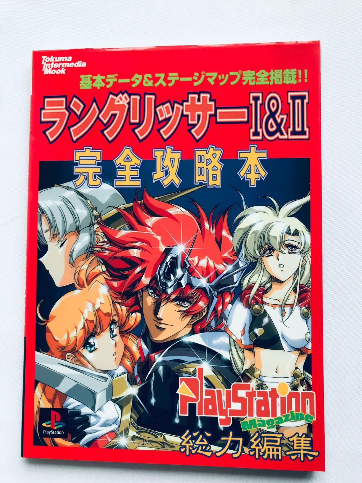 ラングリッサーI&II 完全攻略本 PS ガイド 初版 Langrisser I