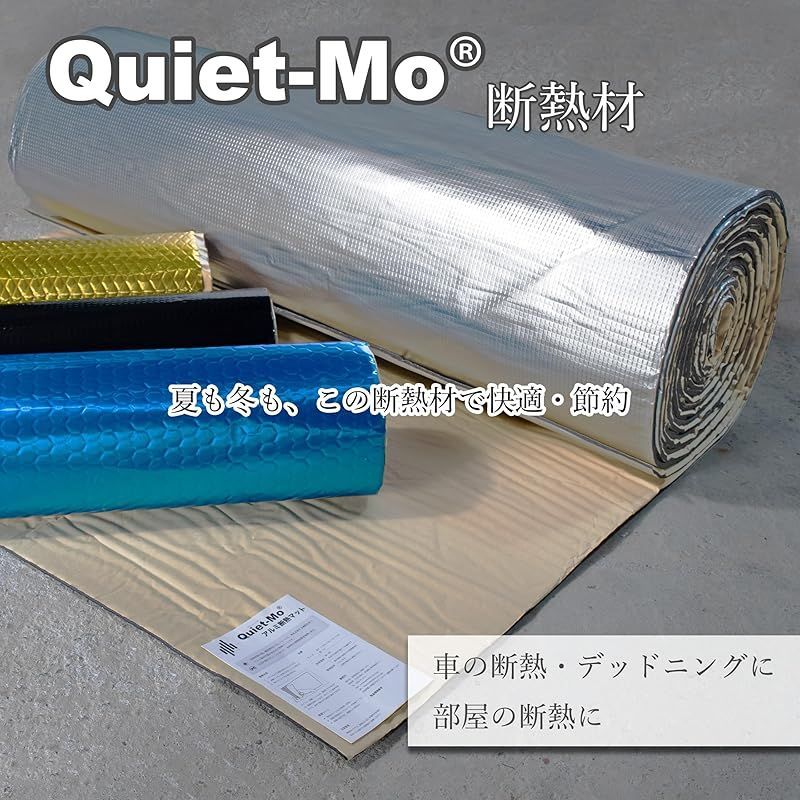 Quiet-Mo 断熱シート デッドニング 50cmｘ30cm (厚さ5mm 12枚) 国内難燃試験済 車 断熱材 断熱マット シルバー 人気商品吸音 断熱マットシルバー 断熱材 車 国内難燃試験済 1枚