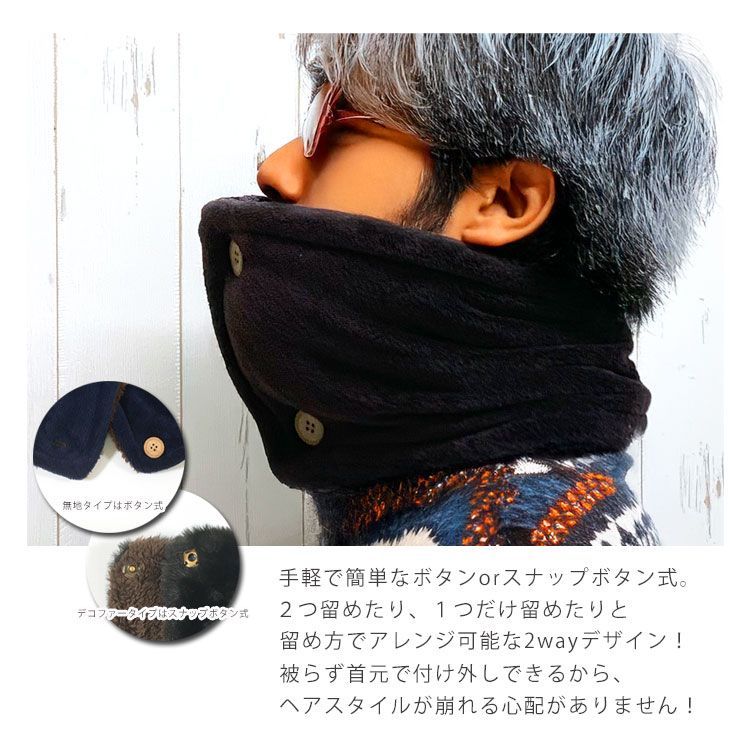 新品 未使用 ネックウォーマー メンズ ボタン レディース 新品 未使用 ネックウォーマー メンズ ボタン レディース
