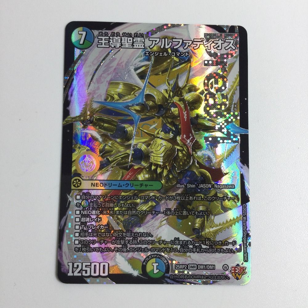 王導聖霊 アルファディオス(DM25RP2 王道聖霊アルファディオス