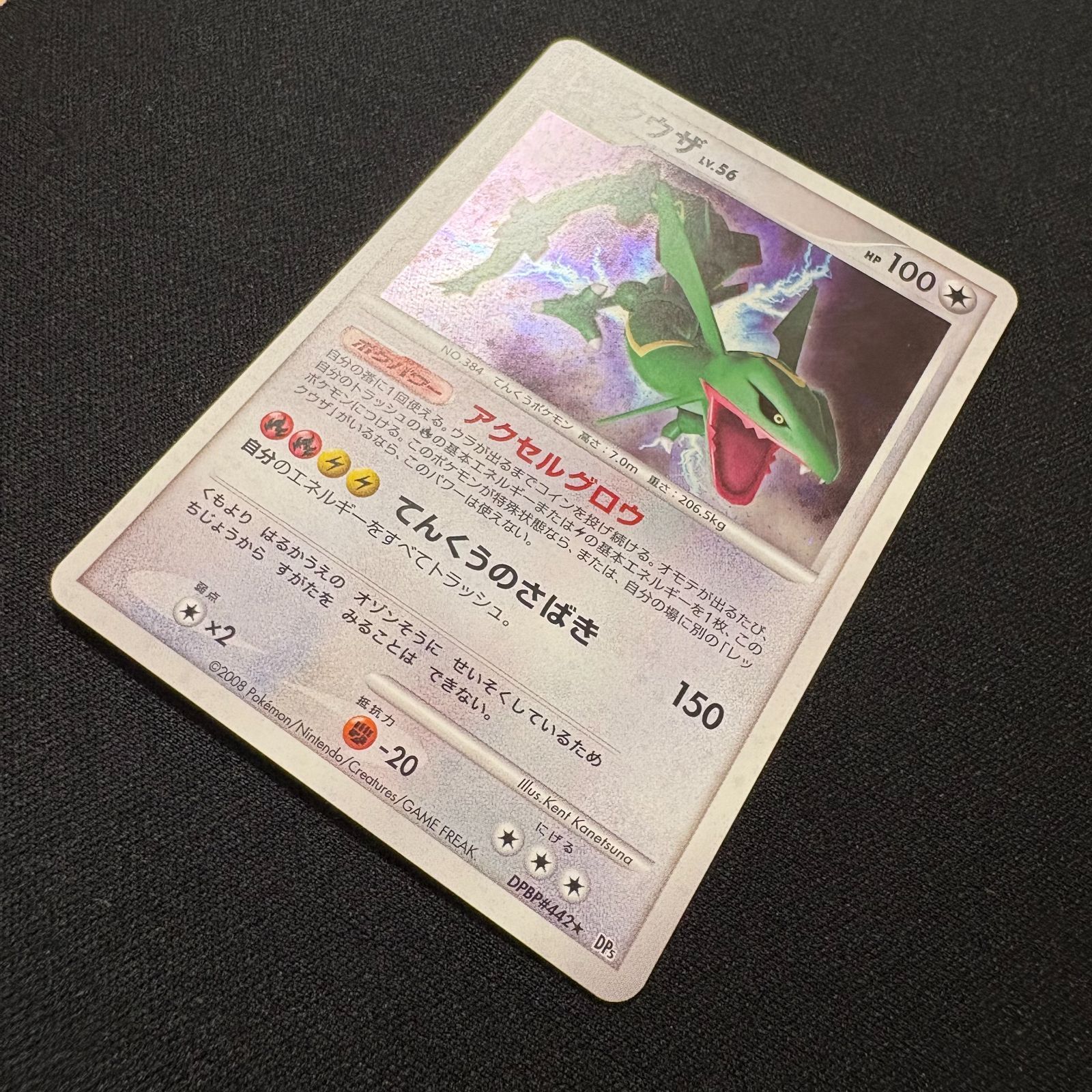 レックウザ Lv.56 DPBP#442 DP5 ポケモンカード ポケカ [中古] - メルカリ