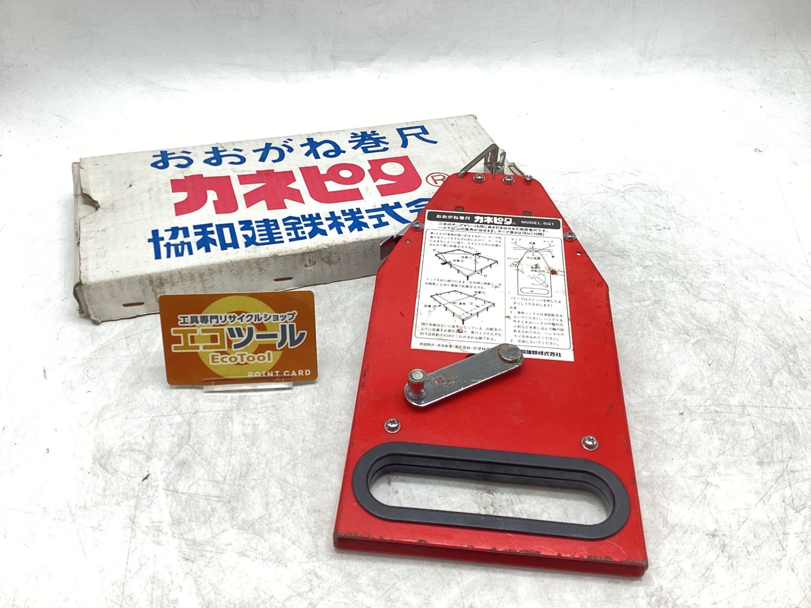 おおがね巻尺☆カネピタ☆MODEL-SQ1☆協和建鉄 おおがね巻尺☆カネピタ☆MODEL-SQ1☆協和建鉄