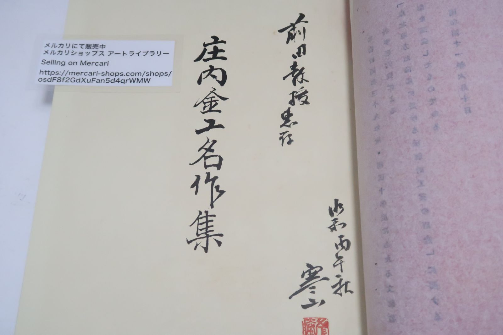 庄内金工名作集　佐藤寒山　日本美術刀剣保存協会庄内支部　昭和41年　158 庄内金工名作集/財団法人日本美術刀剣保存協会/本間薫山序文