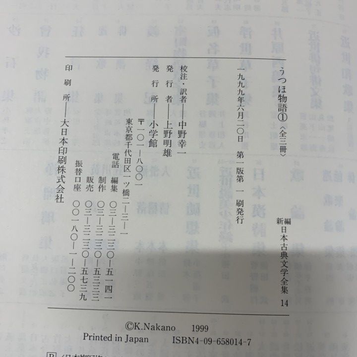 △01)【同梱不可】うつほ物語 1・2・3 全3巻セット/新編日本古典