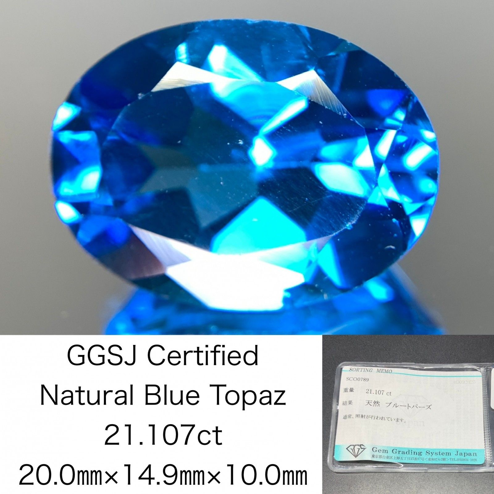 ブルートパーズ 天然 21.107ct 宝石ソーティング付き 20.0㎜×14.9㎜×10.0㎜ ルース 裸石 6788Y