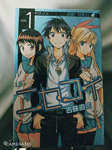 ニセコイ 1-25巻セット (ジャンプコミックス) 【公式通販】