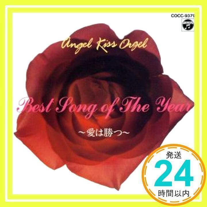 天使が巻いたオルゴール Best Song of The Year~愛は勝つ~ [CD] オルゴール_02